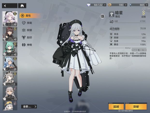 海拉坐下截图