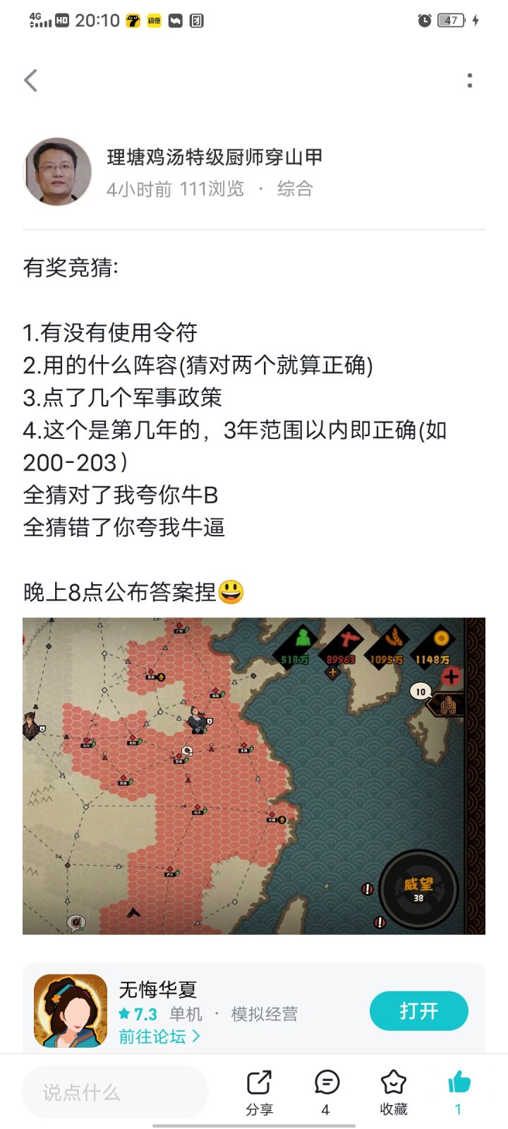 公布一下竞猜答案!截图
