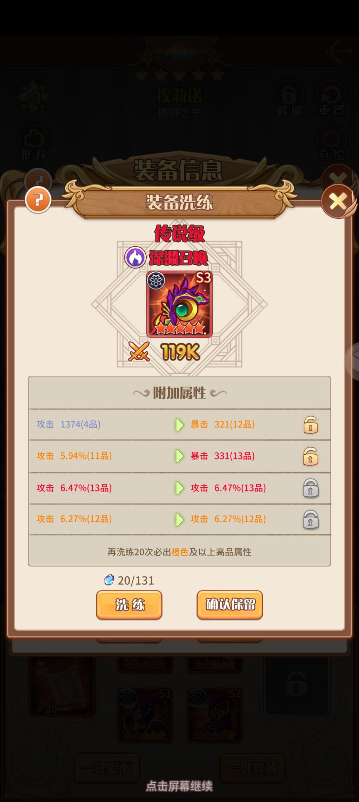 关于萝莉武器属性截图