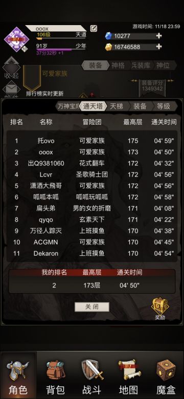 一区通天 173 古龙牙 终于到第二名