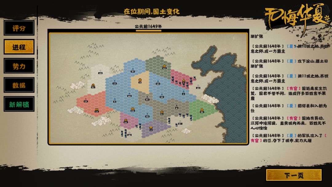 【无悔华夏星辰组】成汤伐纣速刷截图