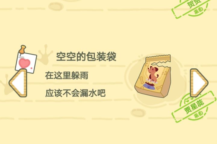 《偶遇很多次的小伙伴》截图