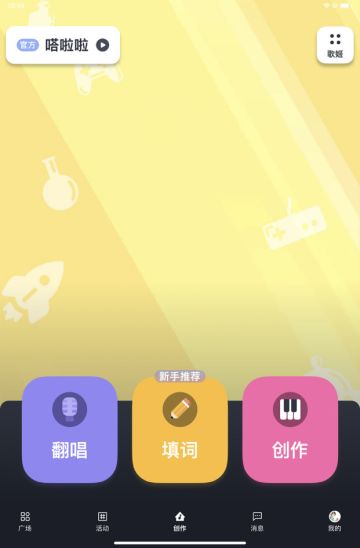 翻唱比填词简单，建议也加上新手标签