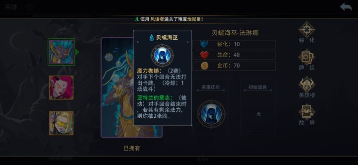 贝螺海巫的技能问题截图