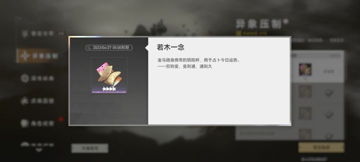若木一念这道具有啥用,找半天都没找到截图