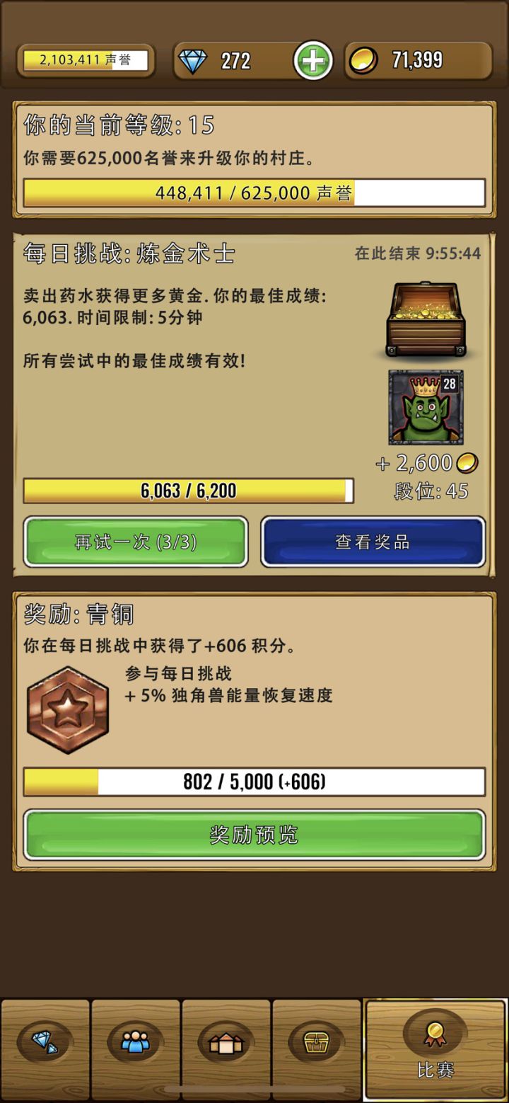 怪物BOSS截图