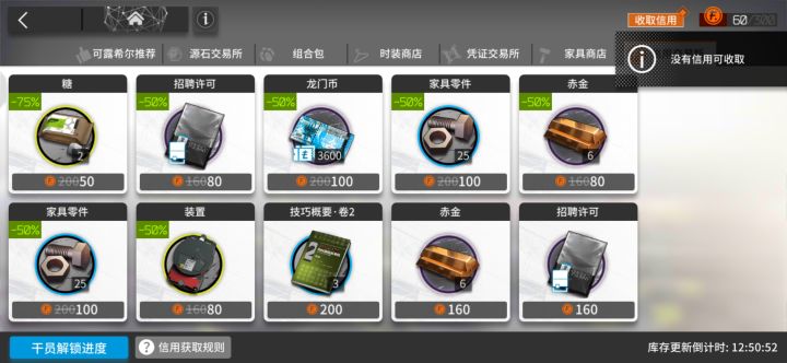 收不了信用截图