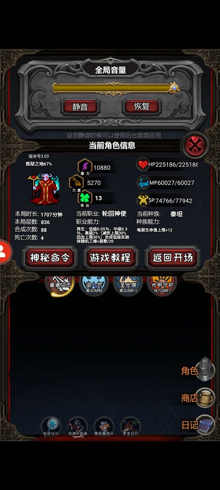 轮回神使终于转职业了截图