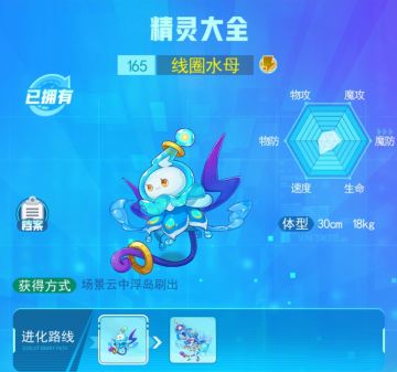 精灵图鉴--线圈水母