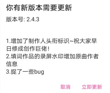 更新公告（v2.4.3）