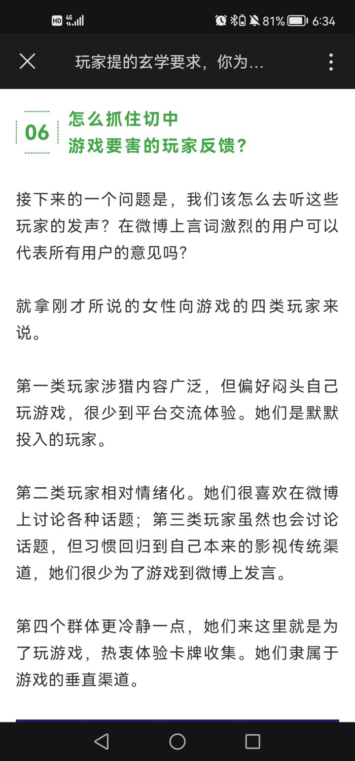 看到一篇文章 有感而发截图