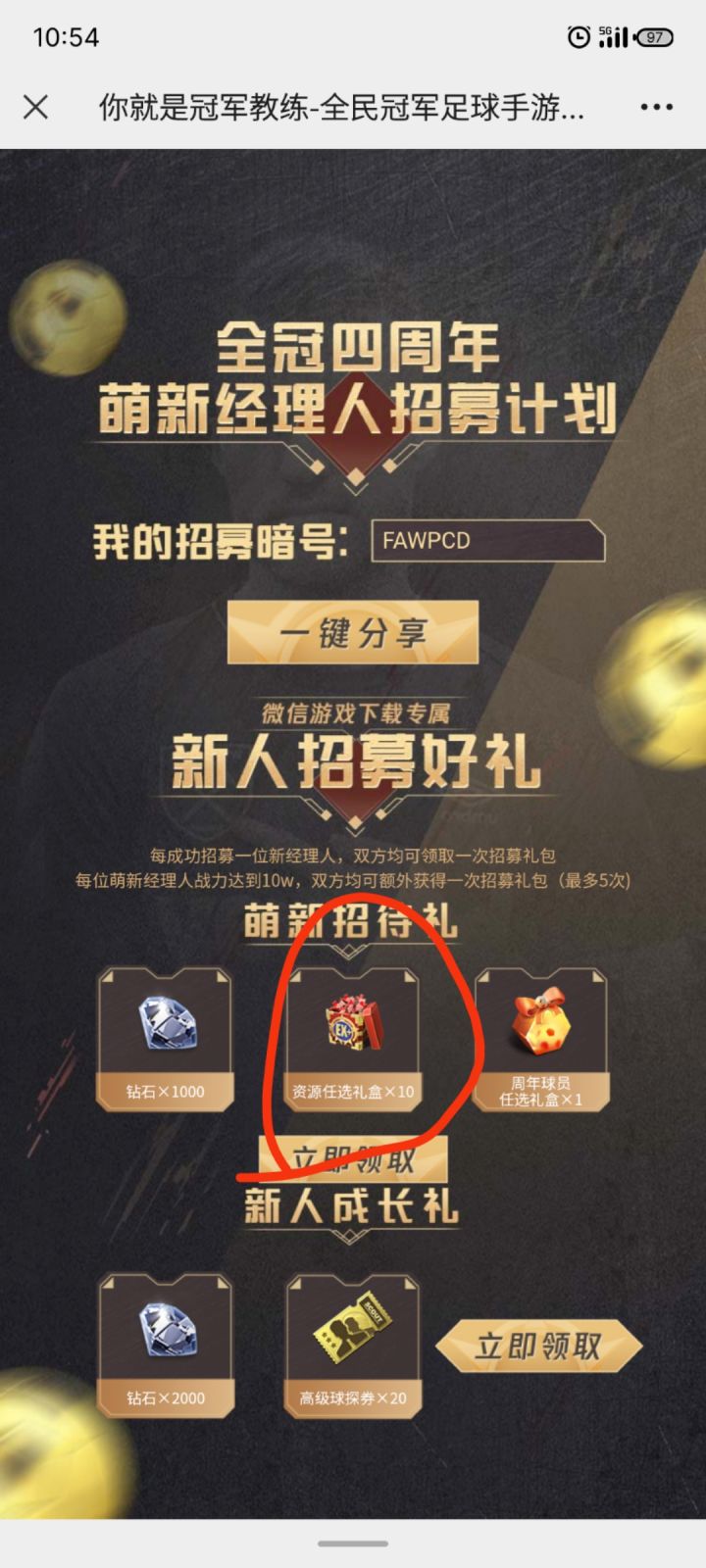 周年庆都来虚假活动?截图