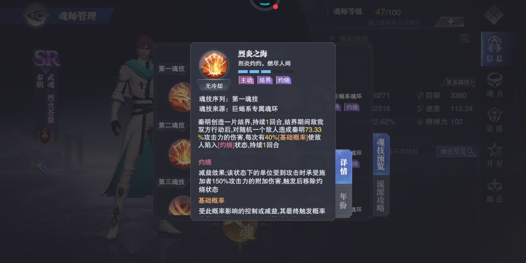 魂师图鉴―柳二龙⑶阵容推荐截图