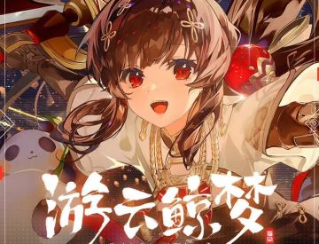 【AE攻略组】游云鲸梦版本 常见问题Q&A （独域混编 新角色蒲牢等）