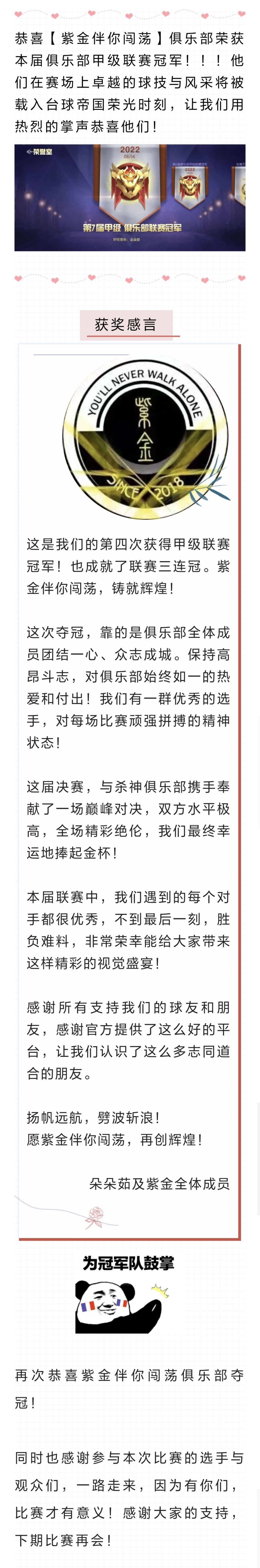 第七届甲级联赛 | 紫金伴你闯荡，冠军！截图