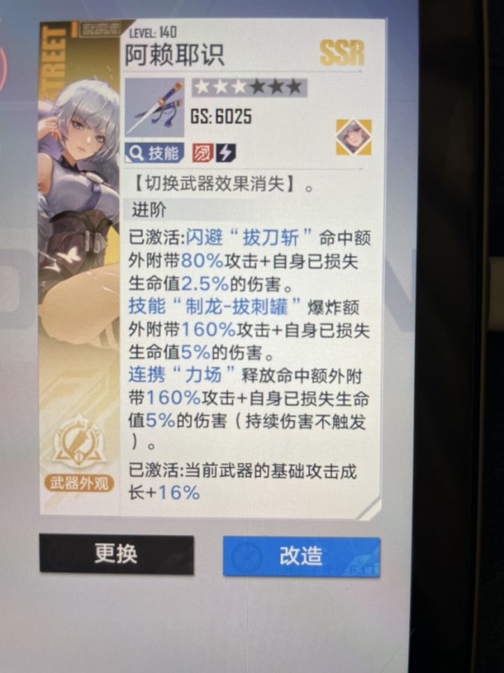 白最该加强的难道不是专属效果与四五六星么?截图