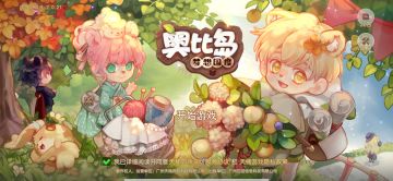 奥比岛手游【玩法介绍篇】