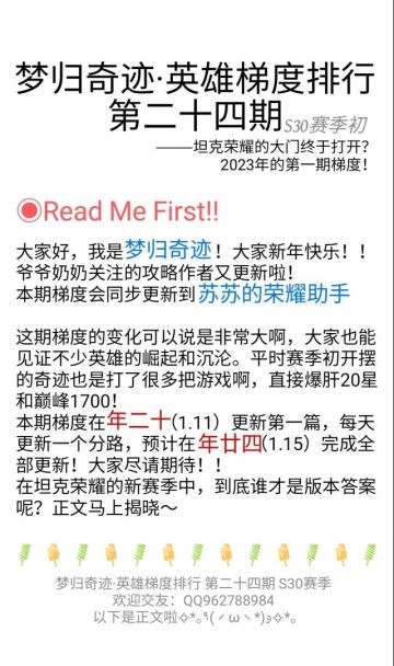 [梦归奇迹·英雄梯度排行]#24：坦克荣耀的大门终于打开？