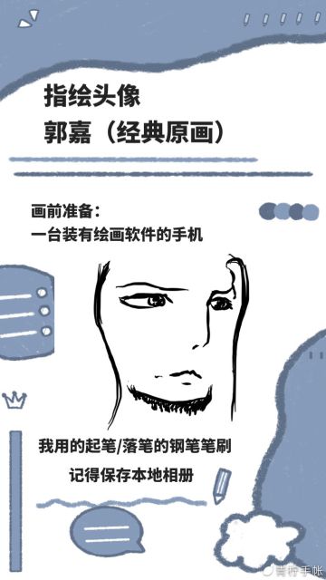 【媚儿指绘】黑白头像，郭嘉