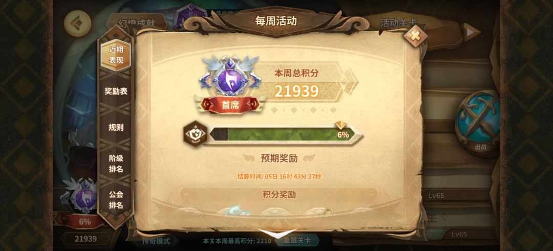司辰的摸鱼幻境日记 2022/10/6 21939分截图