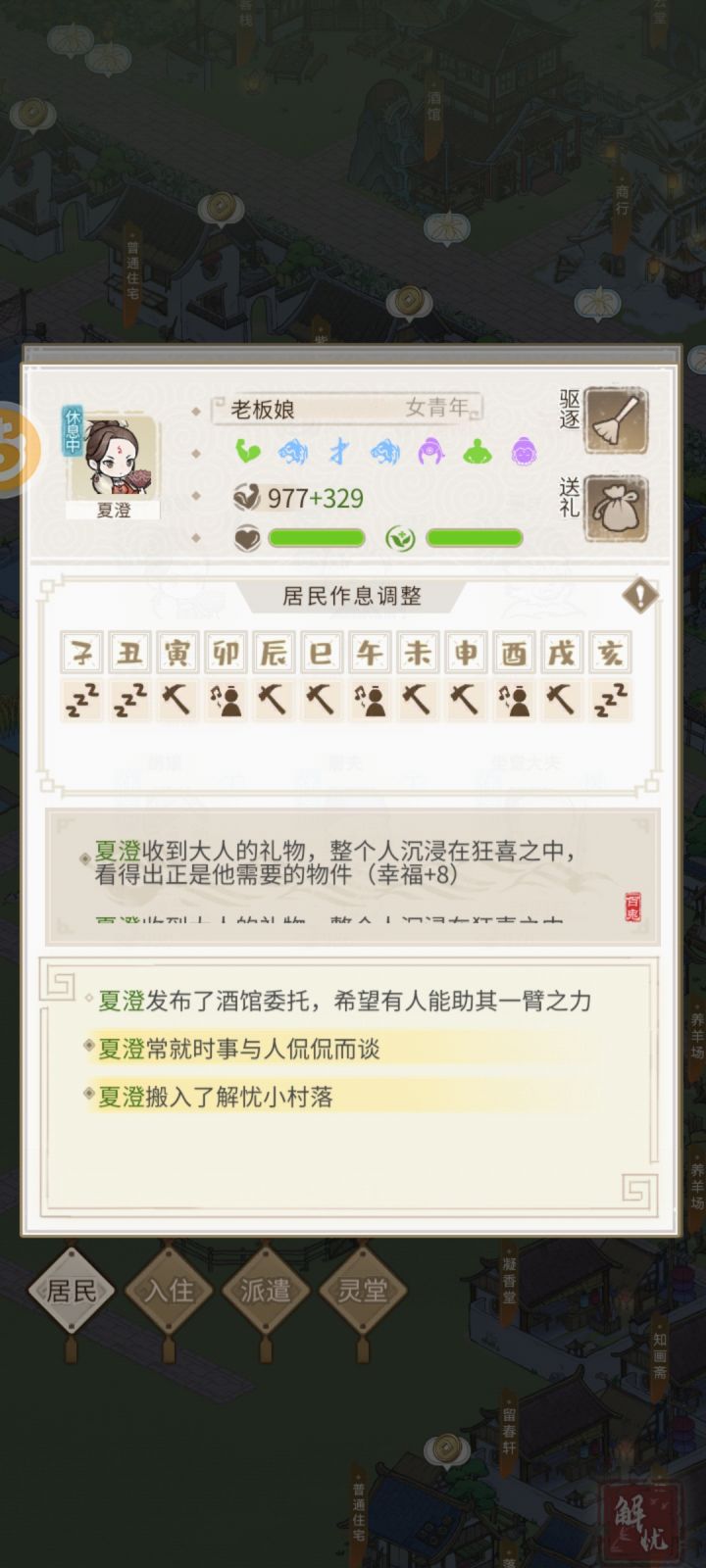 居民技能上限是多少截图