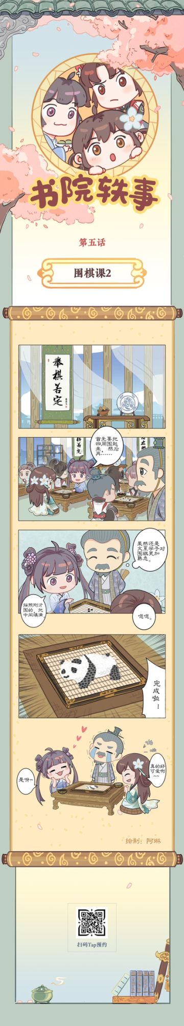 漫画 | 【书院轶事】围棋课2