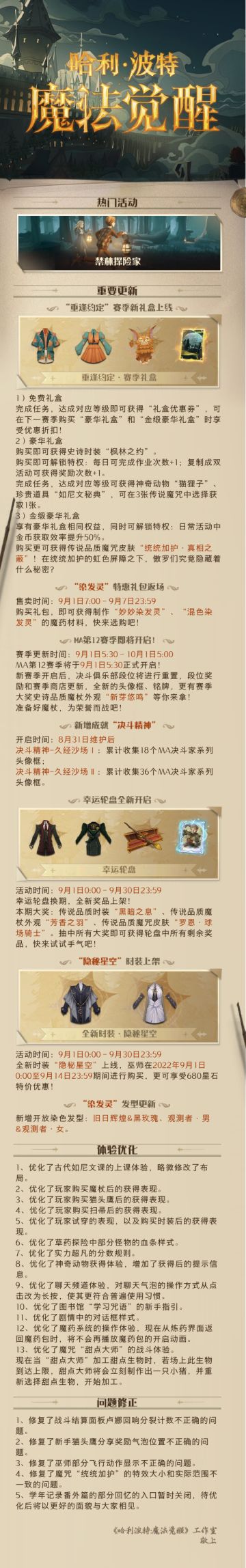 更新总结（8.31）