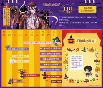 【活动日历】11月下旬日历，第九章主线开启
