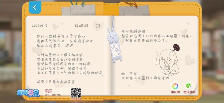 日记截图