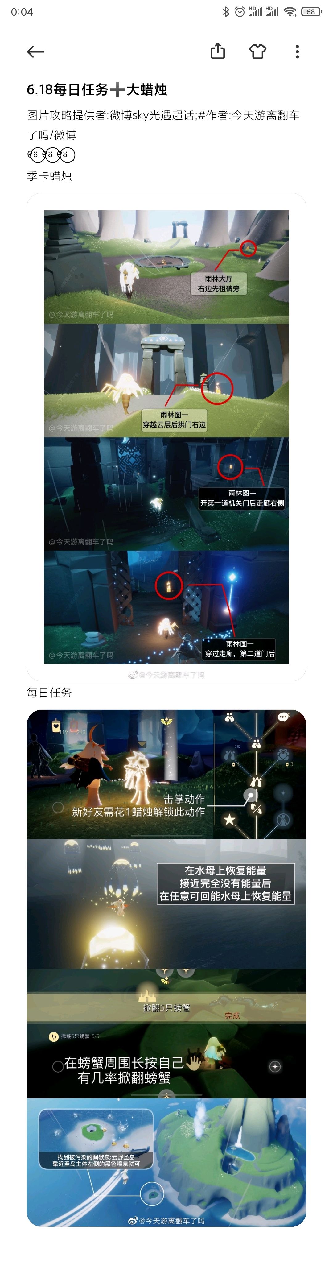 6.18每日任务➕大蜡烛截图