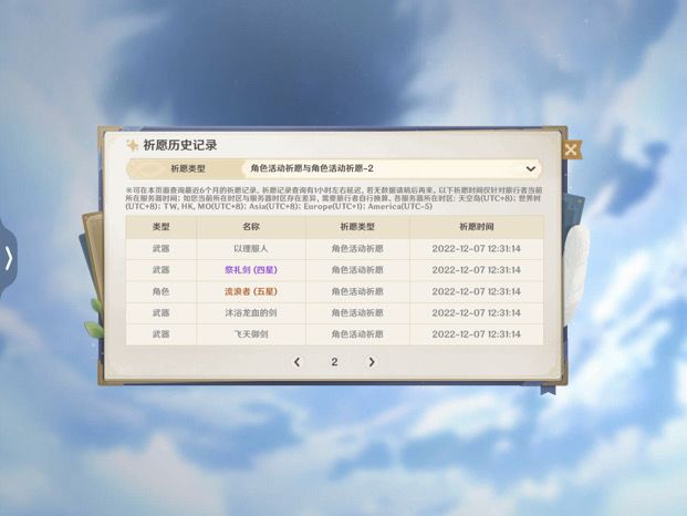 一个十连出五星截图