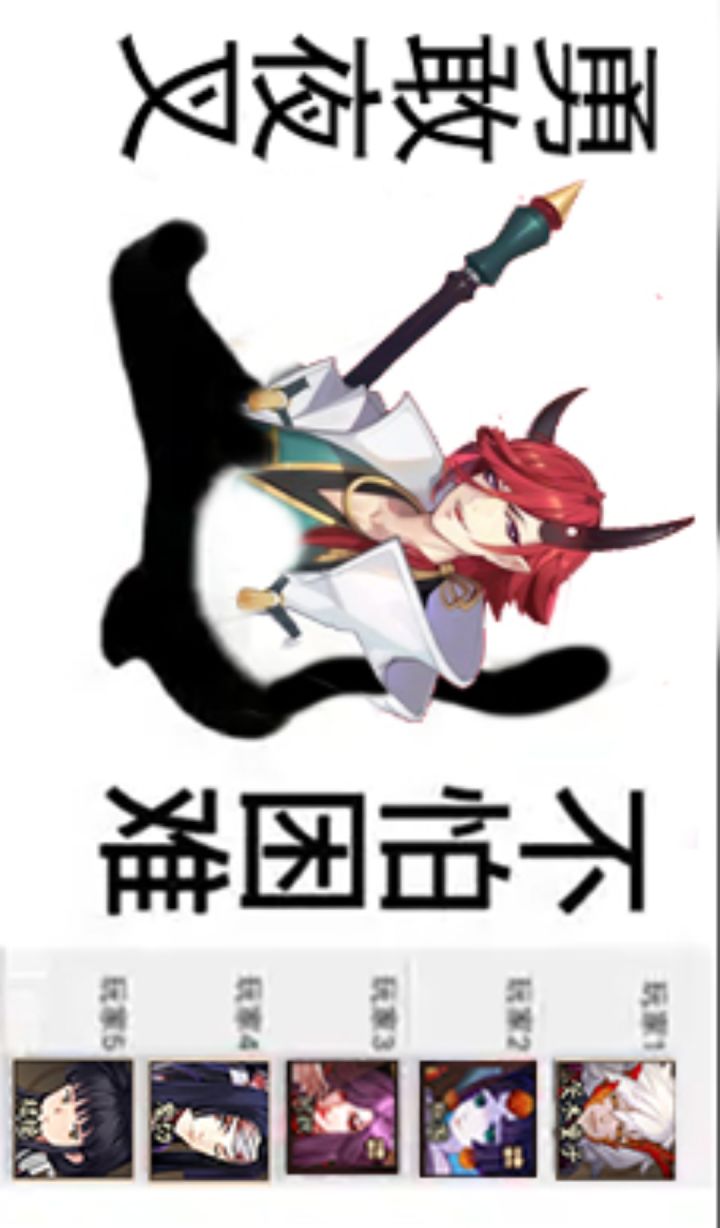 勇敢夜叉,不怕困难截图