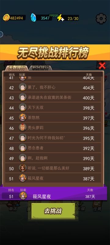 关于无尽挑战排行榜的猜想