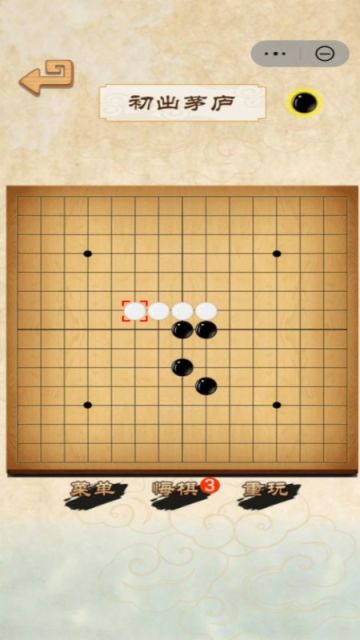 五子棋攻略