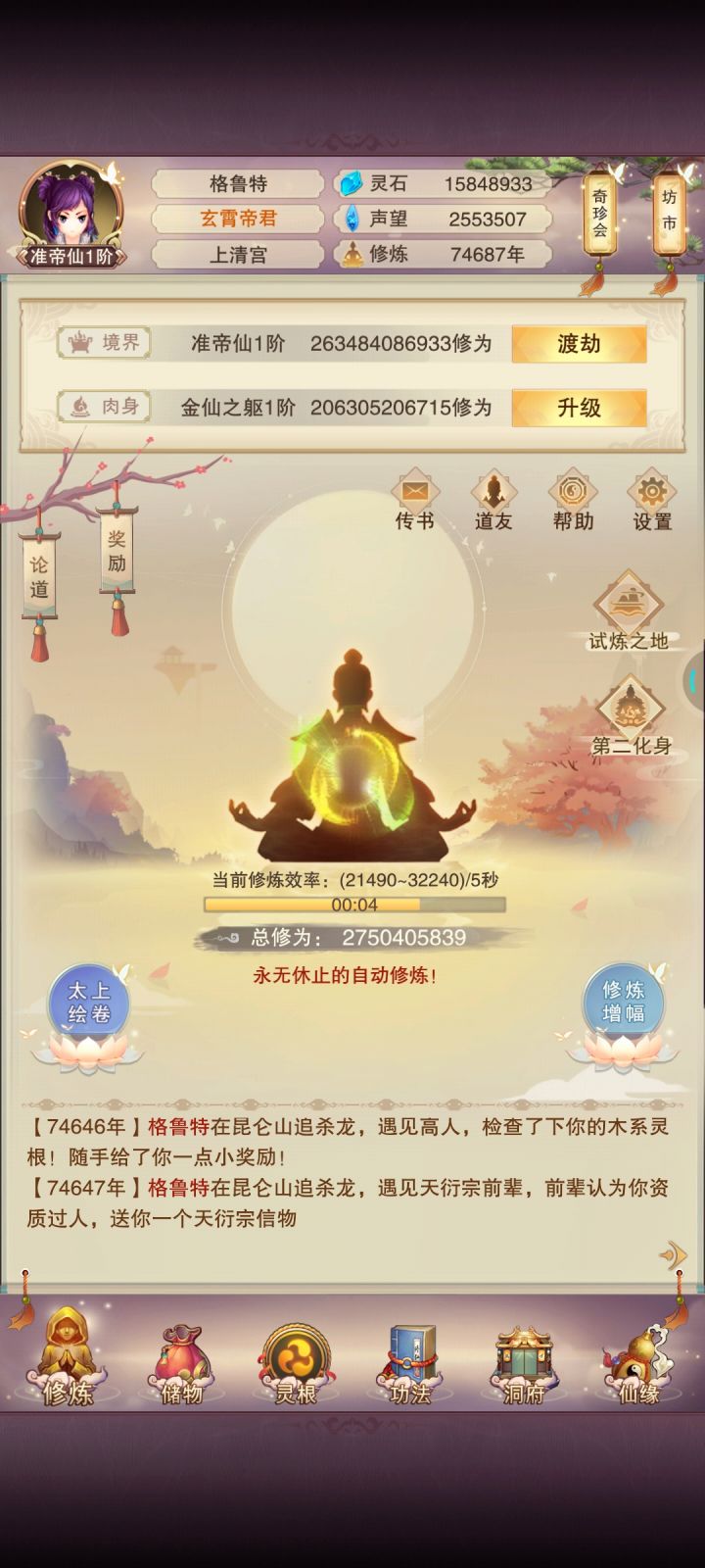 准帝仙已达成截图