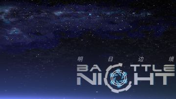 (玩法攻略)“元空间”“前进基地”粗浅介绍