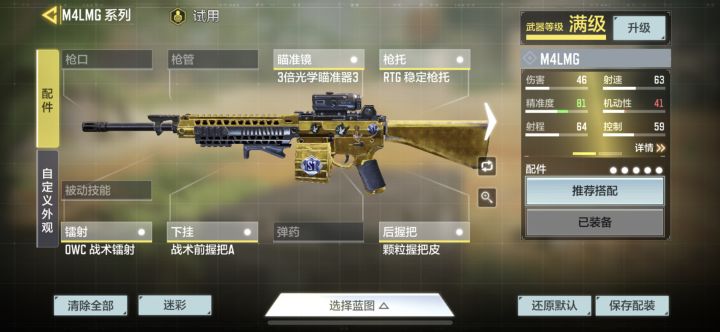 推荐一套M4LMG配件截图