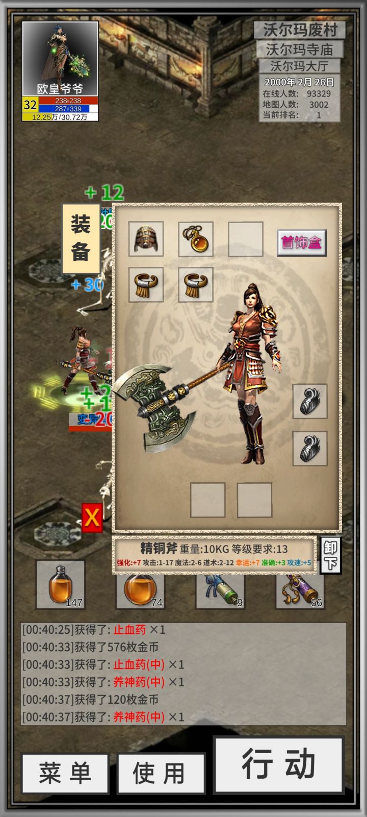 极品之路截图