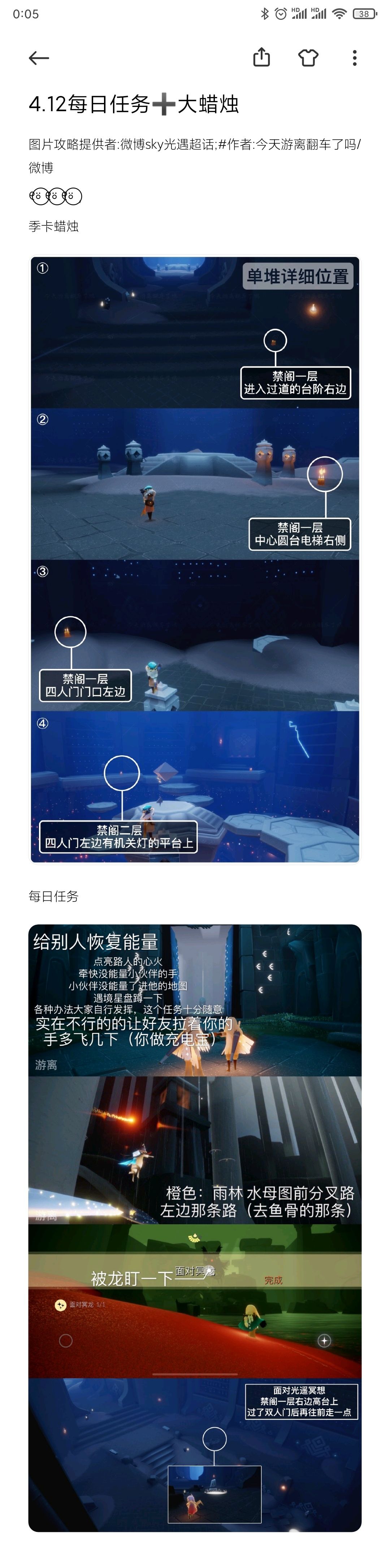 4.12每日任务➕大蜡烛截图