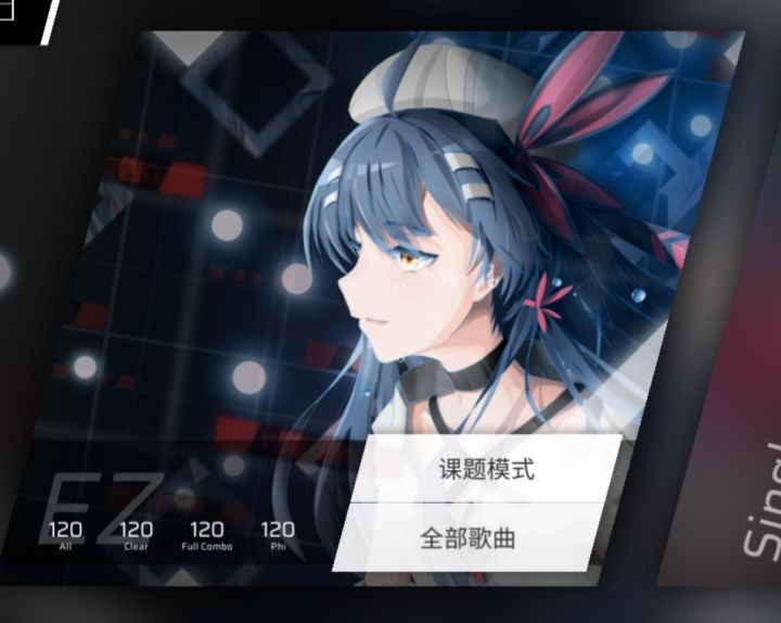 【收歌记录】不拼rks,纯记录(EZ收完)截图