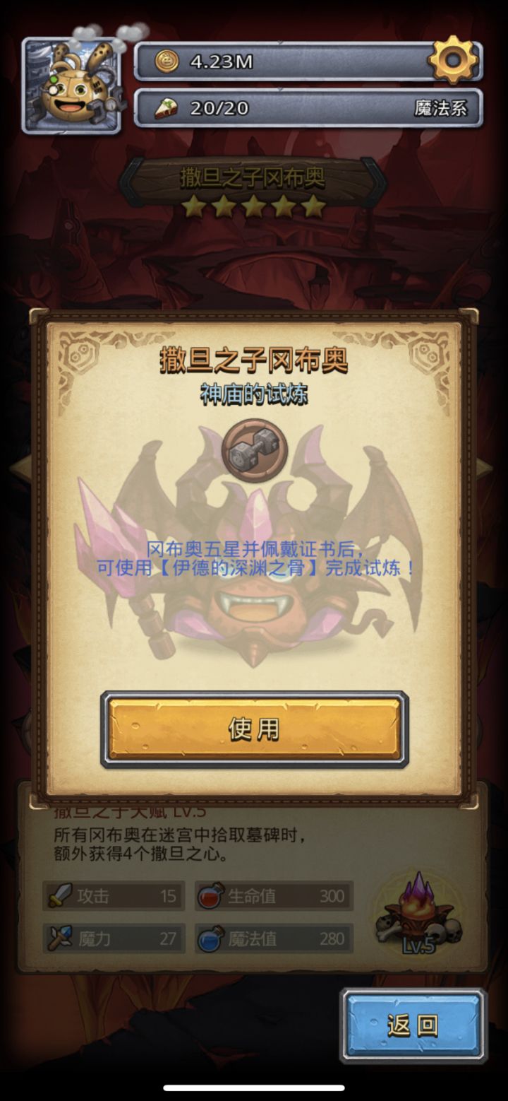 撒旦之子的雕像截图