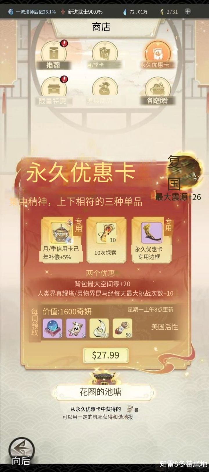 国服即将推出永久卡截图