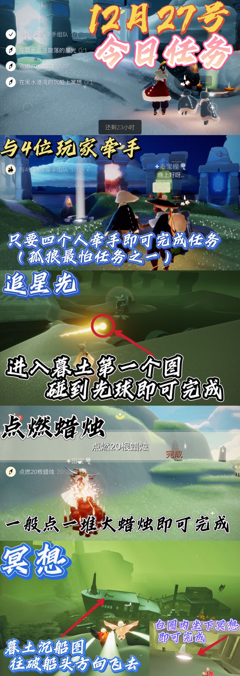 光遇每日任务截图