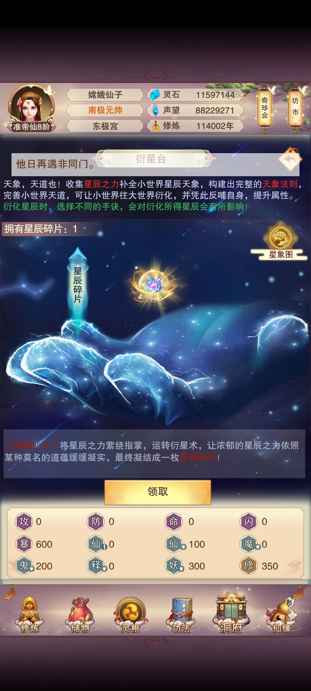 星象图推测截图