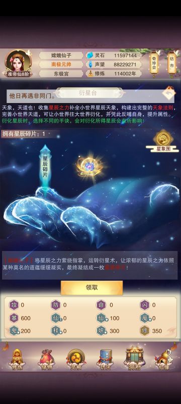 星象图推测