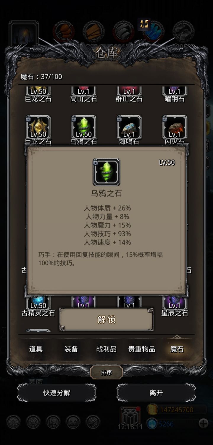 我也是有90魔石的堡主了截图