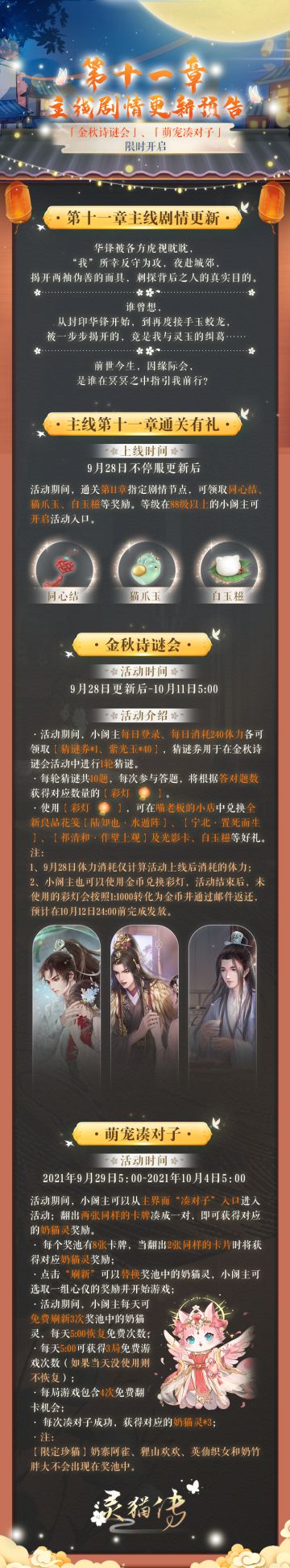 【活动预告】第十一章主线剧情更新预告