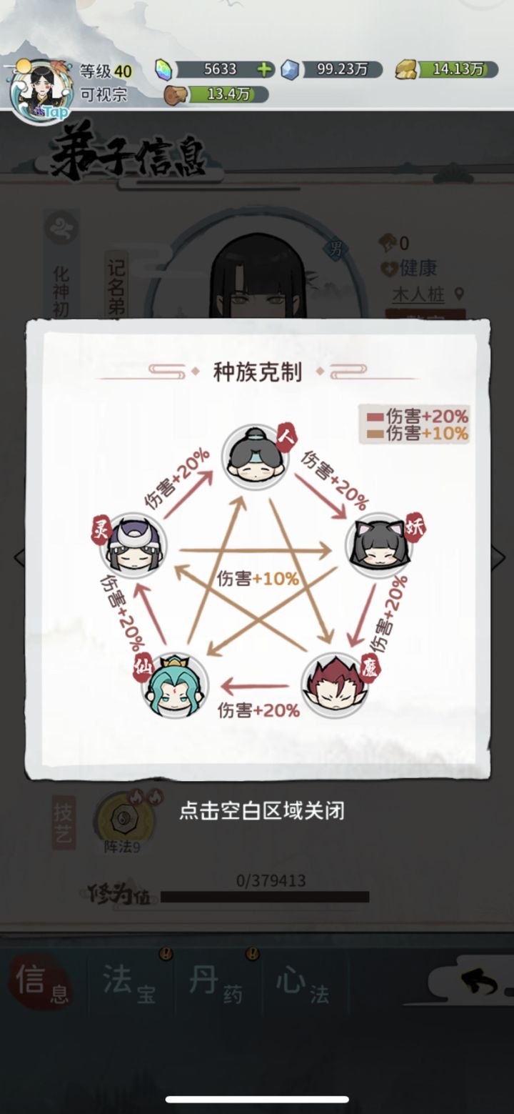 新地图招募的，打算卡在化神大圆满了，虽然上限是合体大圆满，不过没找到巫族啊截图