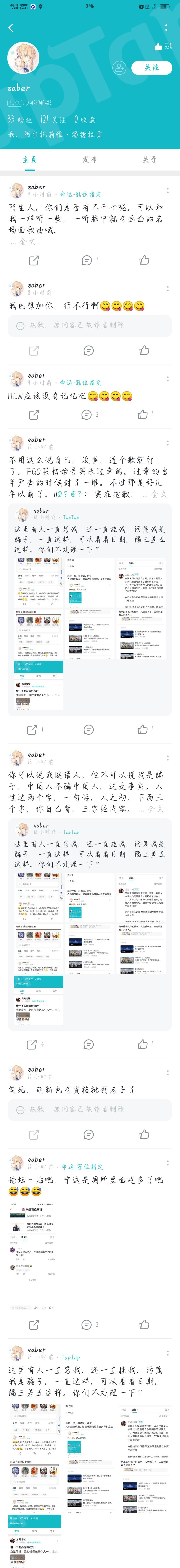 恶意引战，截图
