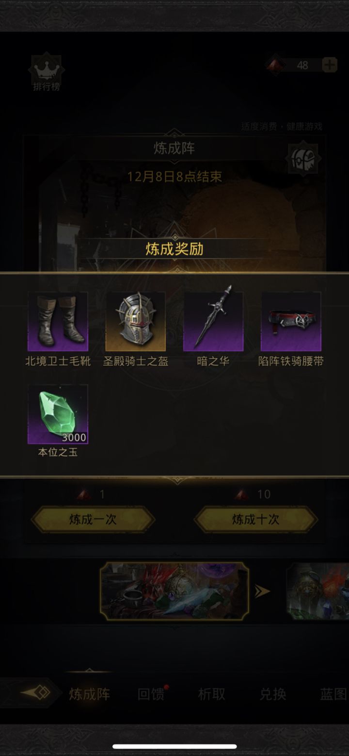 这次炼成阵怎么这么给力四十抽出两圣物两百五十次出了三次之前抽了五百毛都没有截图